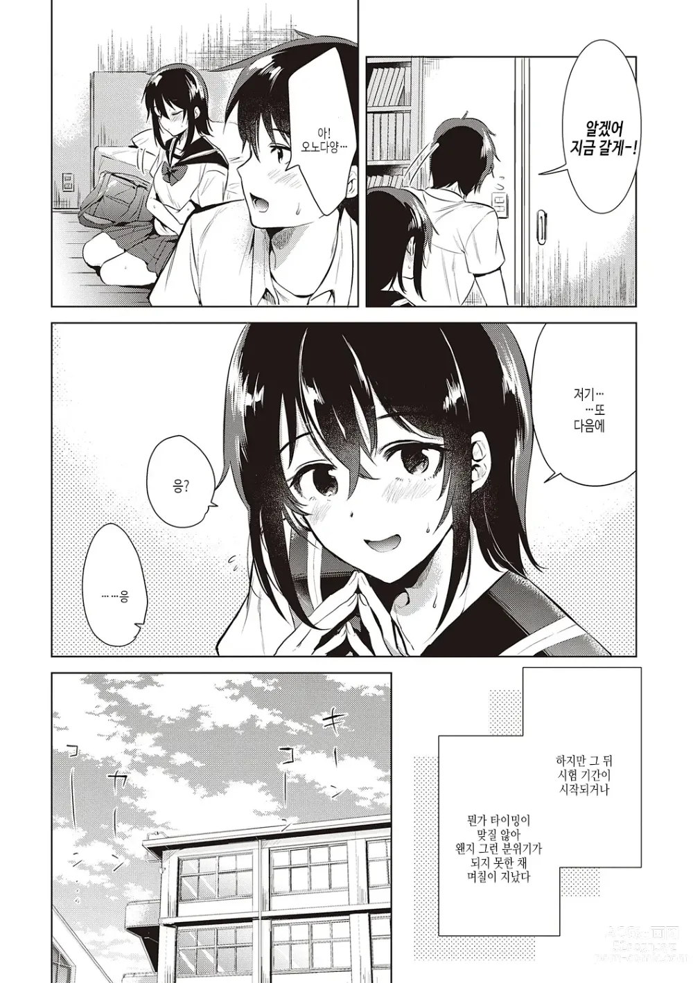 Page 8 of manga 첫 여친 Memory