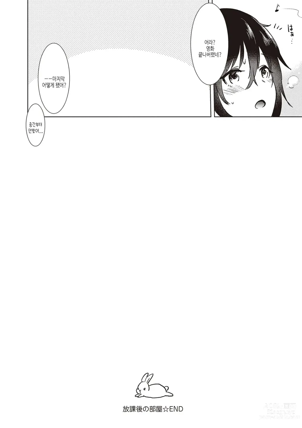 Page 92 of manga 첫 여친 Memory