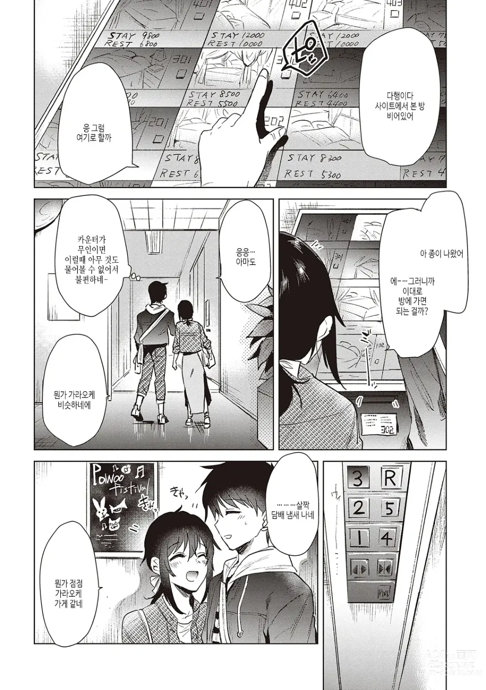 Page 100 of manga 첫 여친 Memory