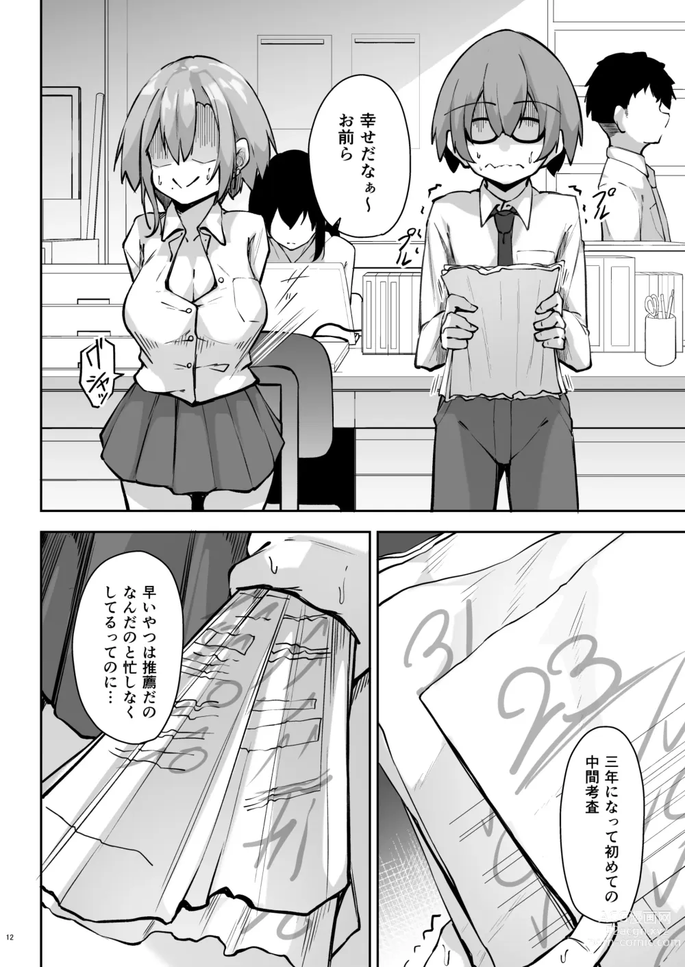 Page 11 of doujinshi Tonari no seki no Toeda-san