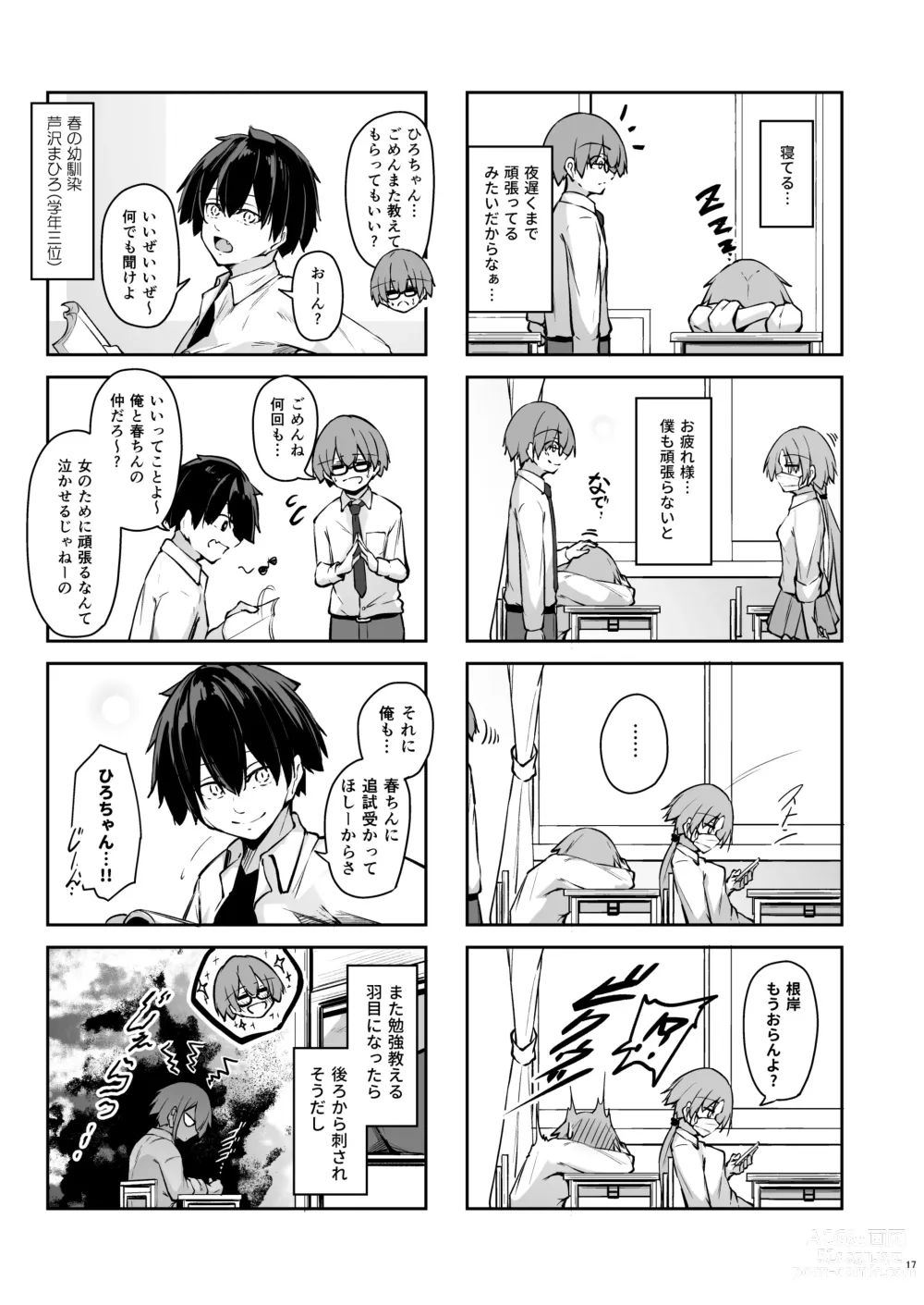 Page 16 of doujinshi Tonari no seki no Toeda-san