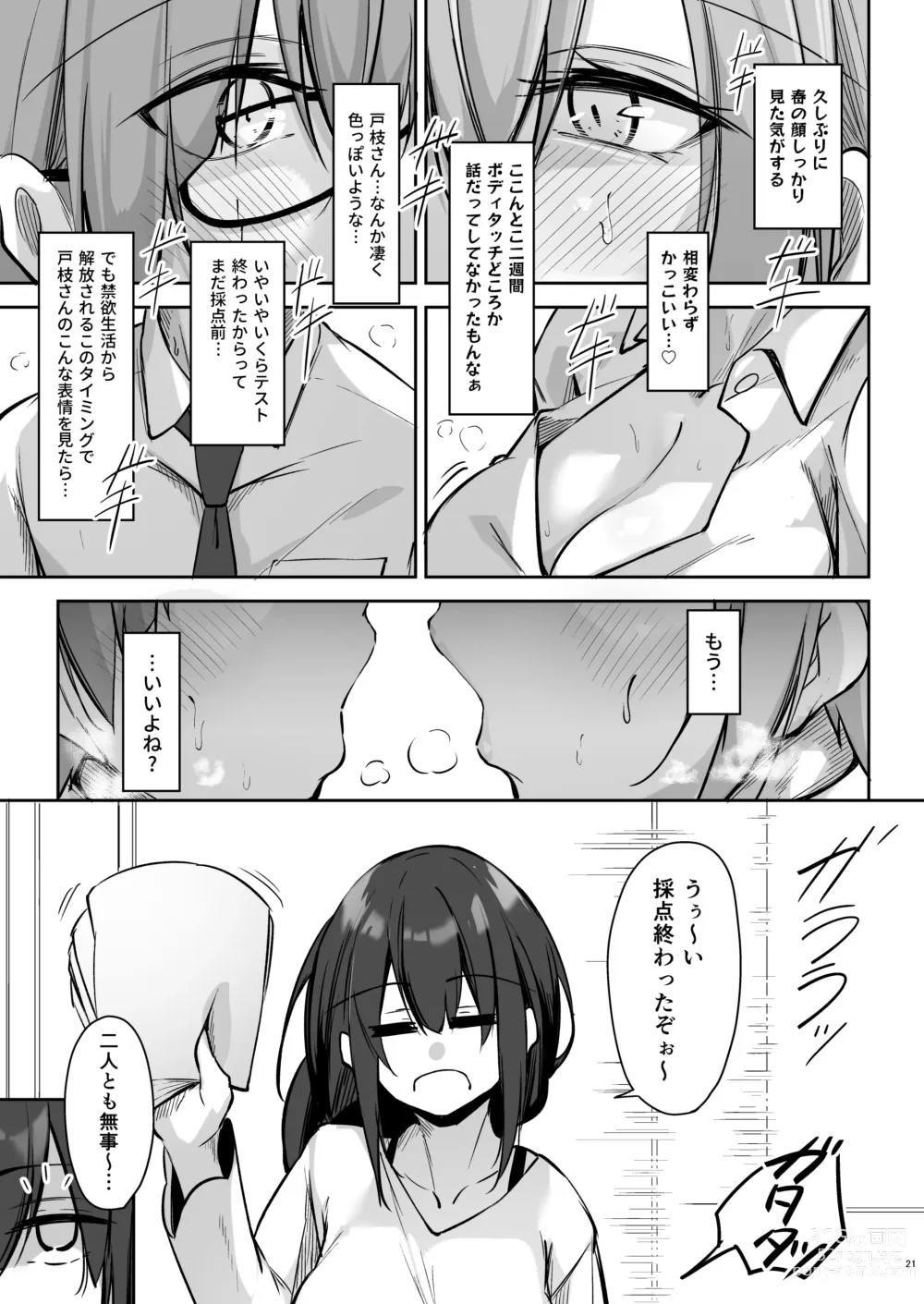 Page 20 of doujinshi Tonari no seki no Toeda-san