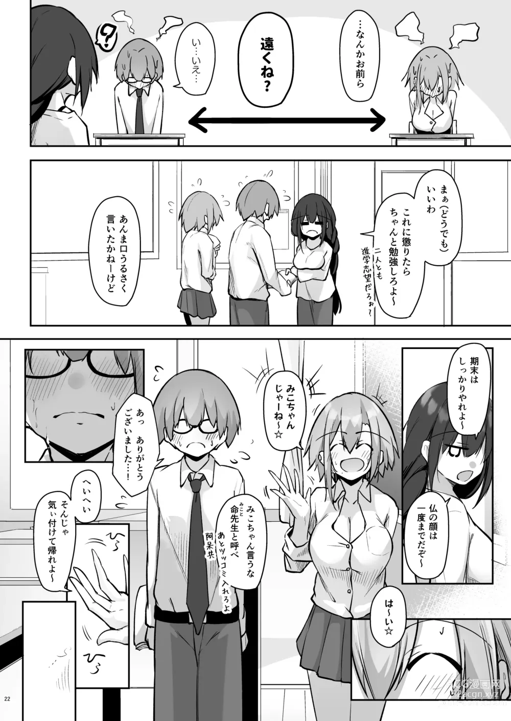 Page 21 of doujinshi Tonari no seki no Toeda-san