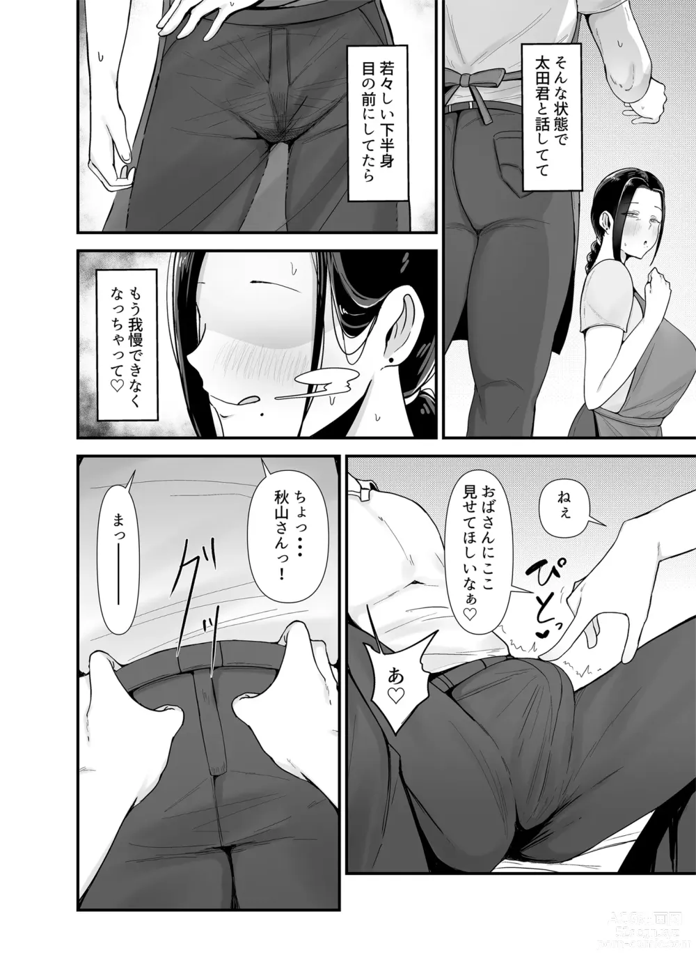 Page 15 of doujinshi Beit Saki no Hitozuma, Akiyama-san.