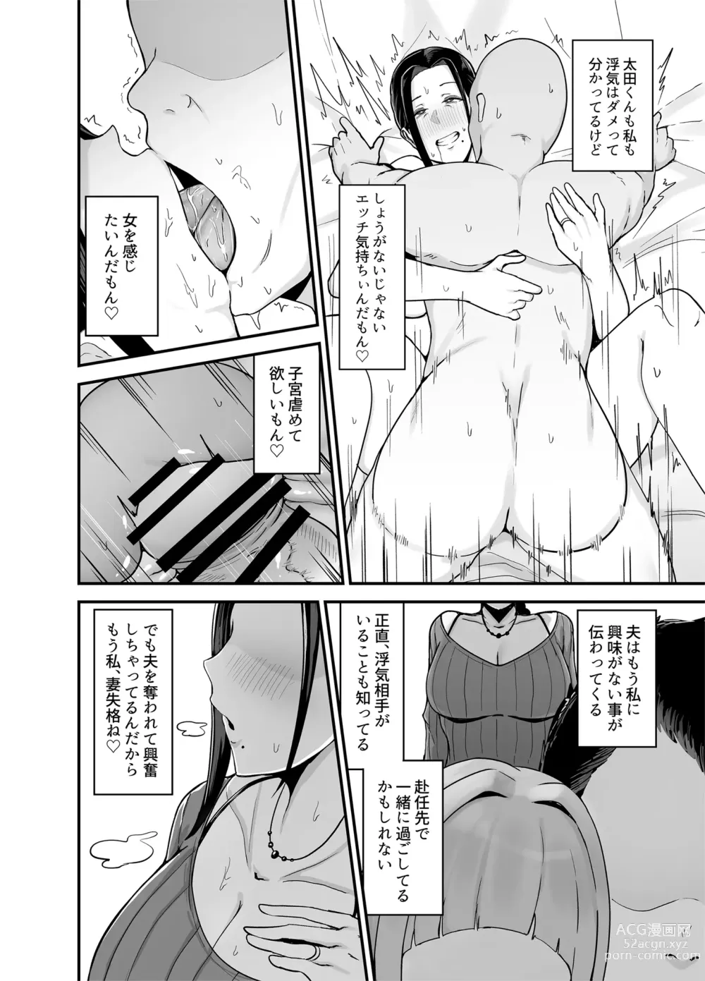 Page 39 of doujinshi Beit Saki no Hitozuma, Akiyama-san.