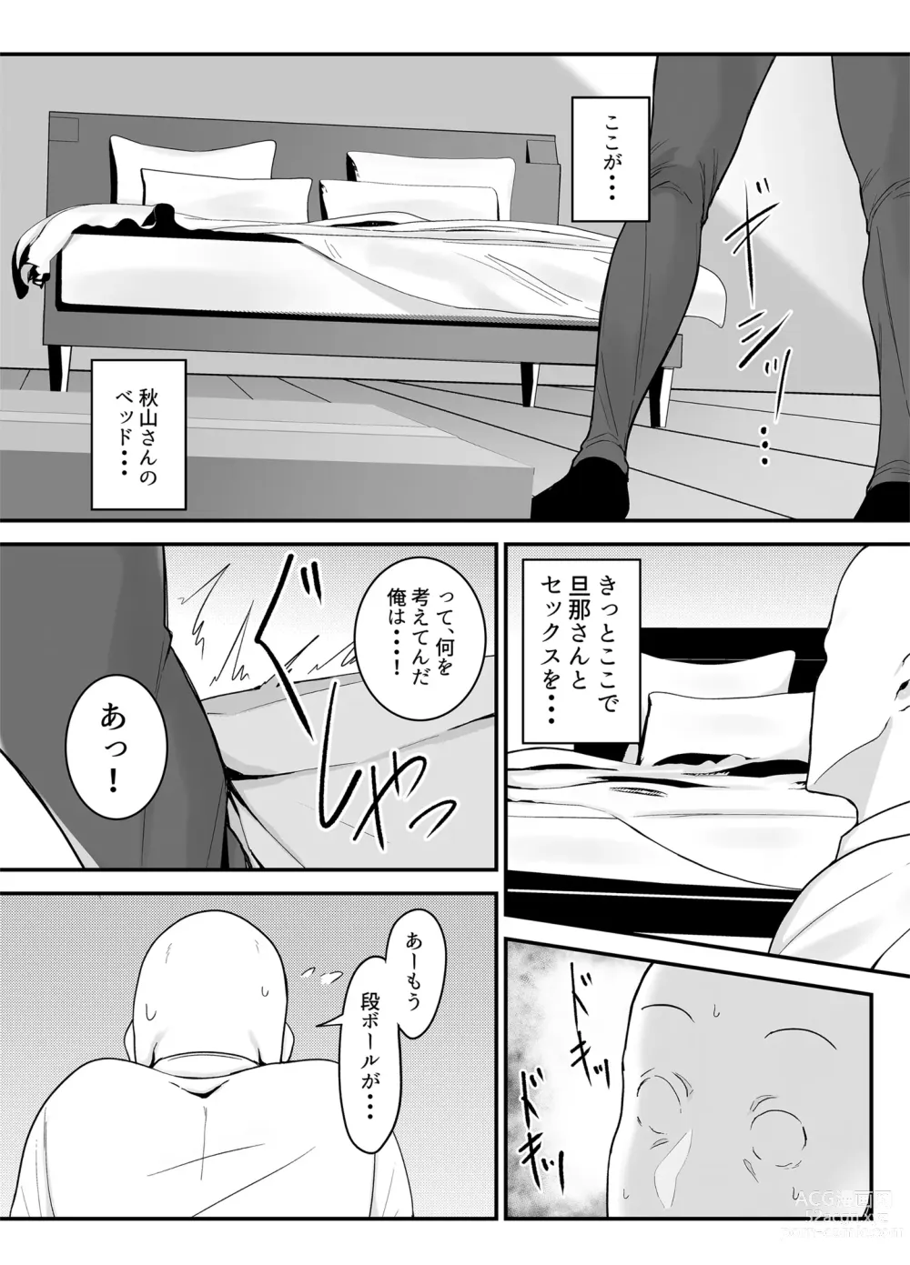 Page 10 of doujinshi Beit Saki no Hitozuma, Akiyama-san.