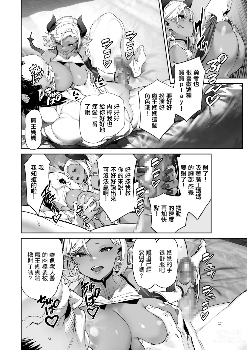 Page 8 of doujinshi 別人說什麼都信的最終boss魔王大人