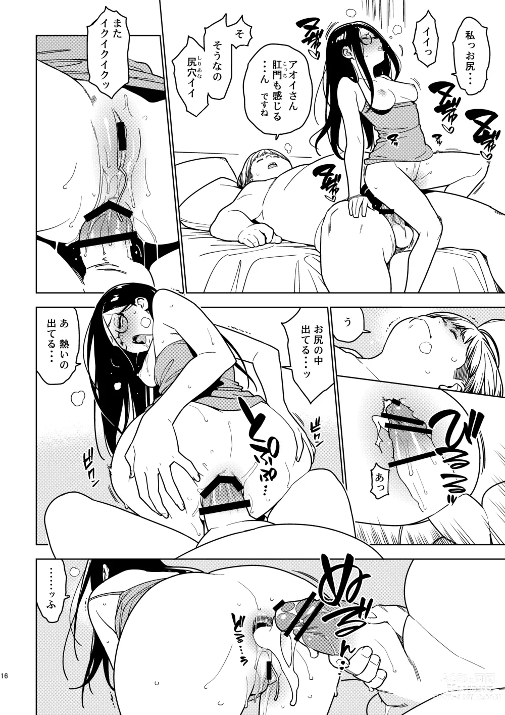 Page 15 of doujinshi Aoi