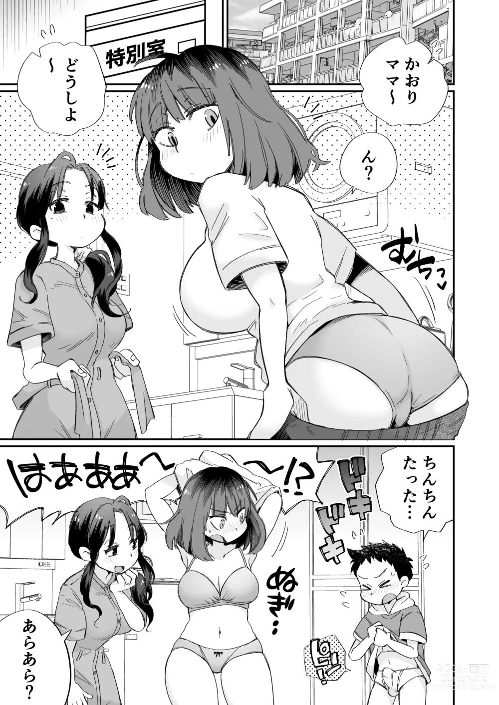 Page 2 of doujinshi Ofuro-gakari no Kaorimama