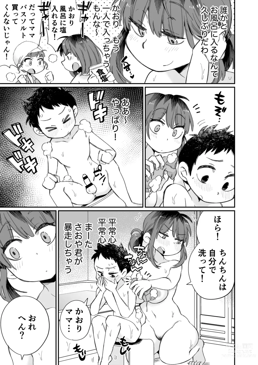 Page 20 of doujinshi Ofuro-gakari no Kaorimama