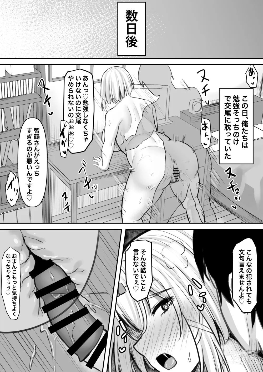 Page 31 of doujinshi Inran kateikyoushi to hira sura sex suru hanashi