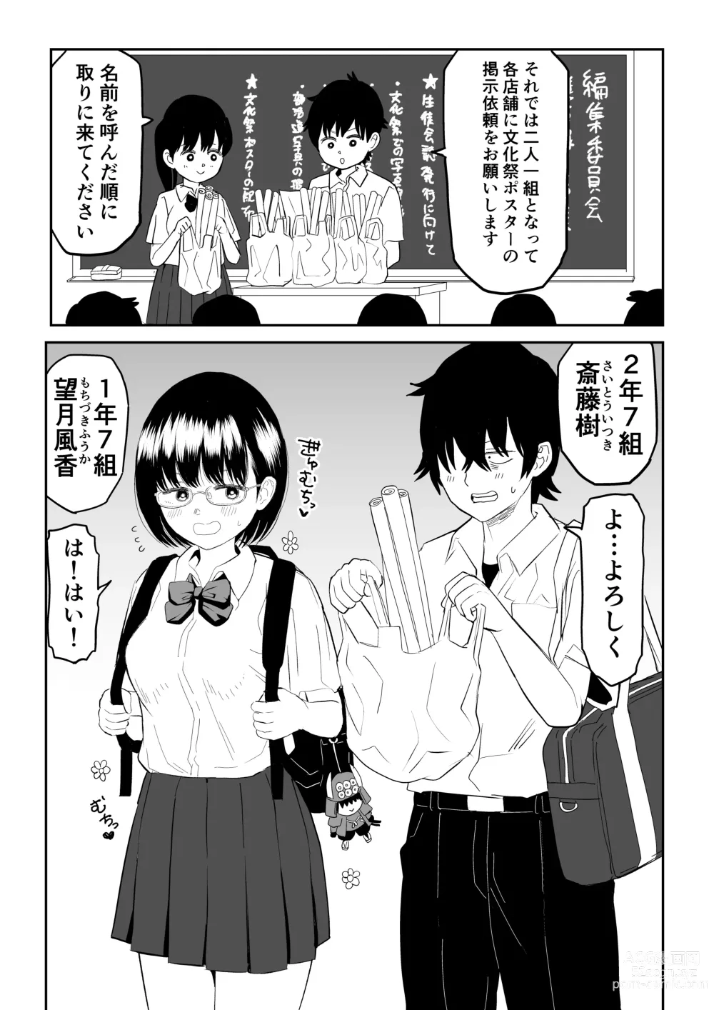 Page 2 of doujinshi Kouhai otaku tomodachi JK ga kawai sugiru mon de~tsu!