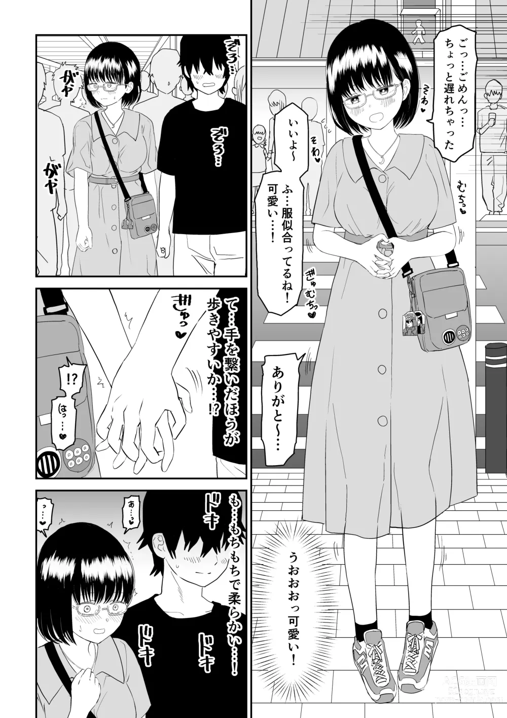 Page 12 of doujinshi Kouhai otaku tomodachi JK ga kawai sugiru mon de~tsu!