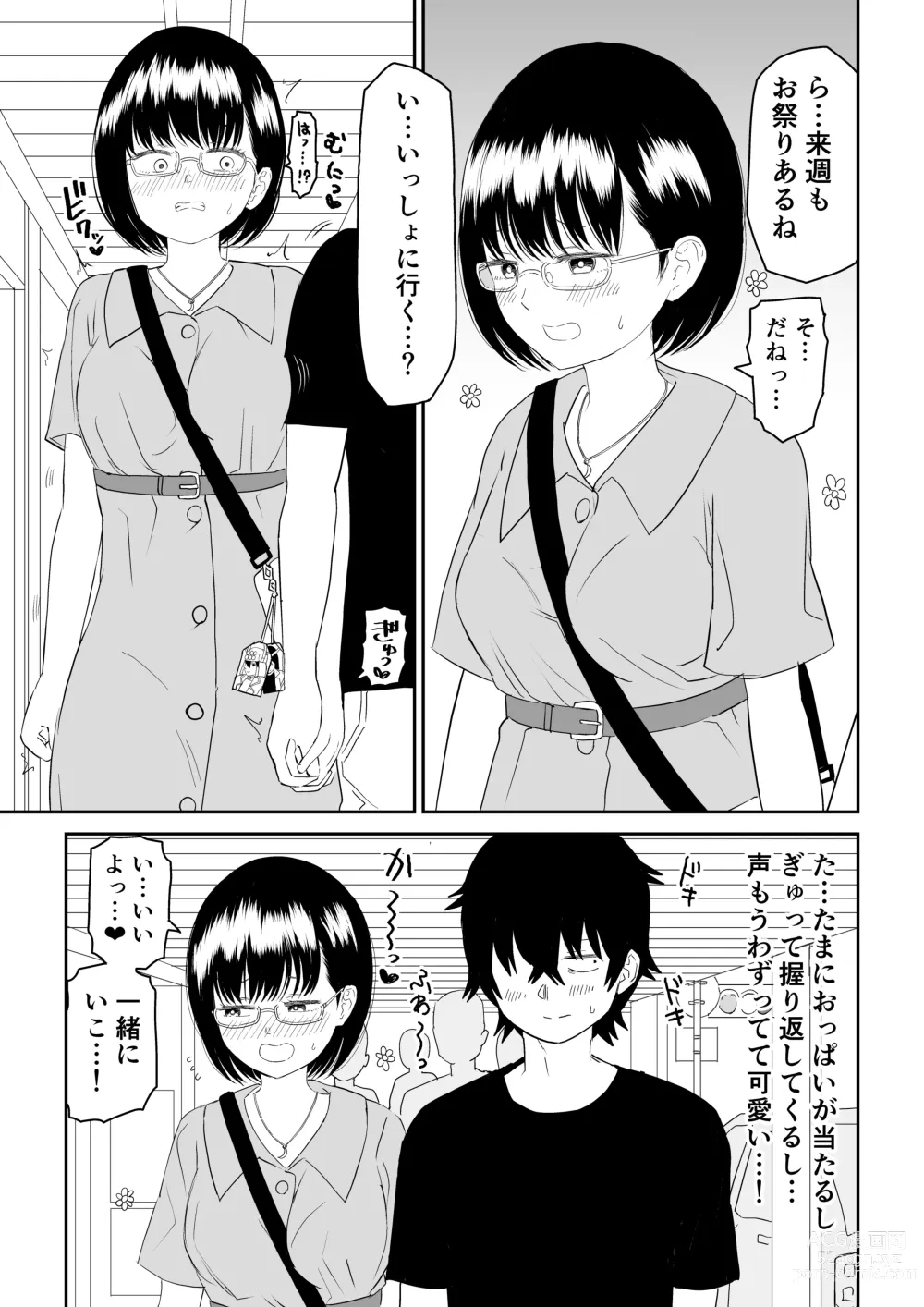 Page 13 of doujinshi Kouhai otaku tomodachi JK ga kawai sugiru mon de~tsu!