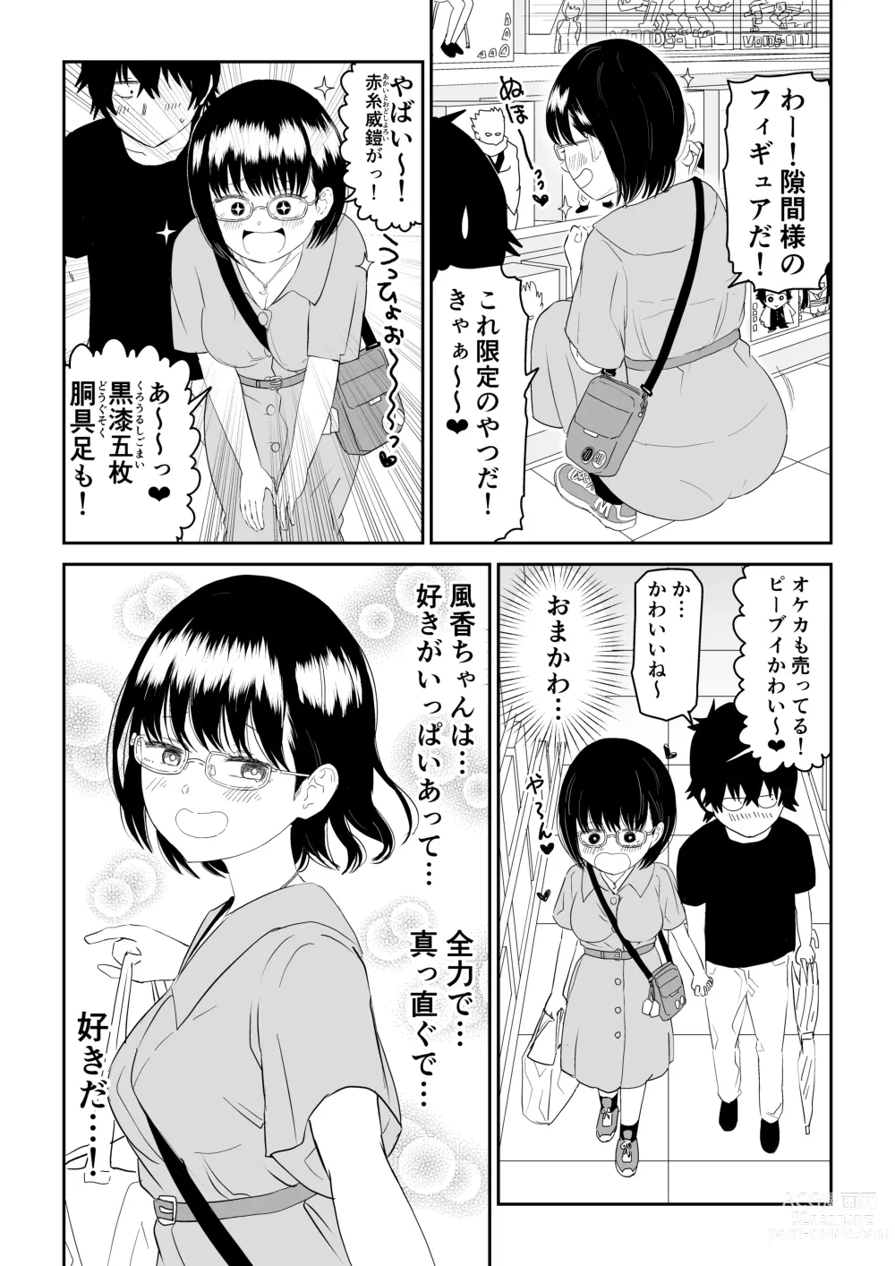 Page 14 of doujinshi Kouhai otaku tomodachi JK ga kawai sugiru mon de~tsu!