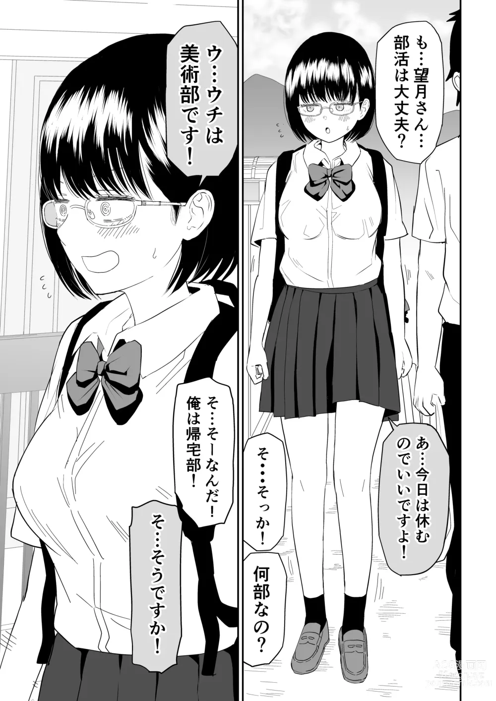 Page 3 of doujinshi Kouhai otaku tomodachi JK ga kawai sugiru mon de~tsu!