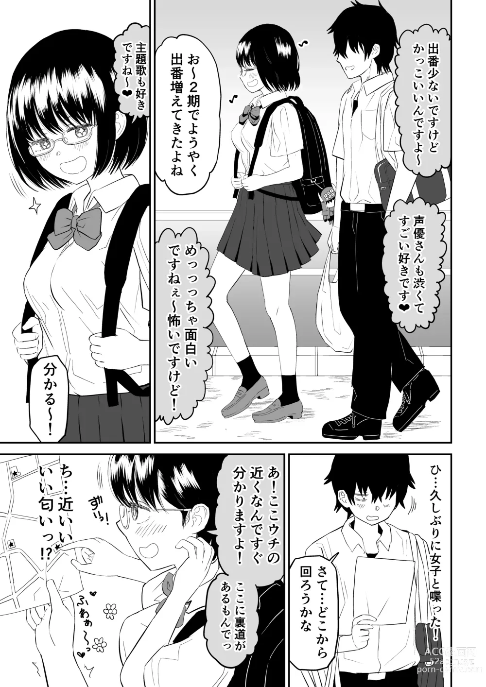 Page 5 of doujinshi Kouhai otaku tomodachi JK ga kawai sugiru mon de~tsu!