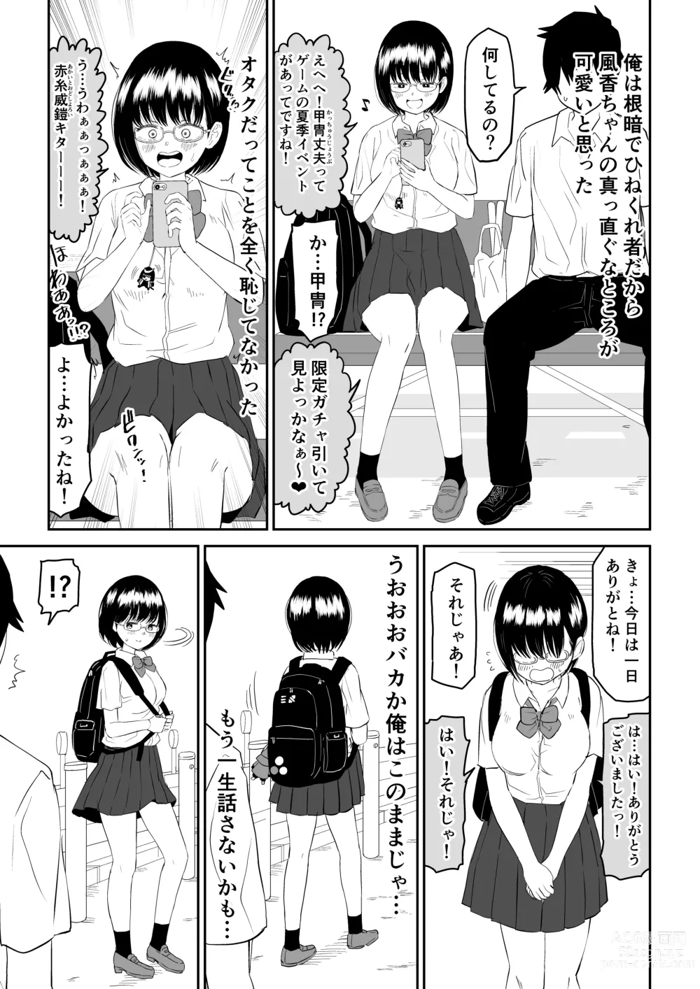 Page 7 of doujinshi Kouhai otaku tomodachi JK ga kawai sugiru mon de~tsu!