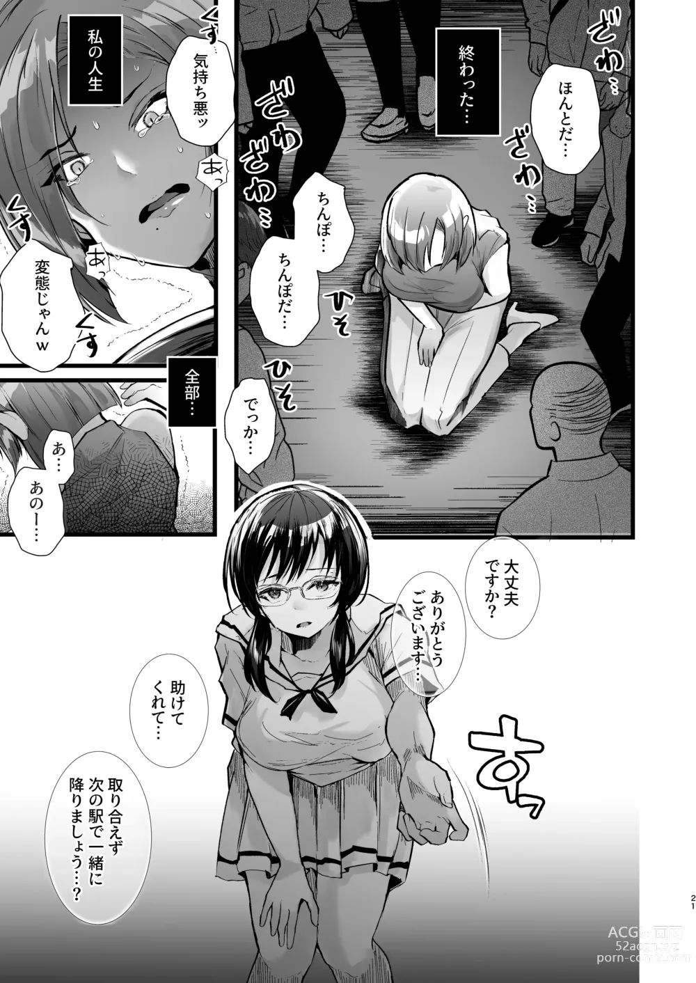 Page 21 of doujinshi Tatoe futanari byou ni kakatta to shite mo kuso osu-domo to watashi wa chigau! !