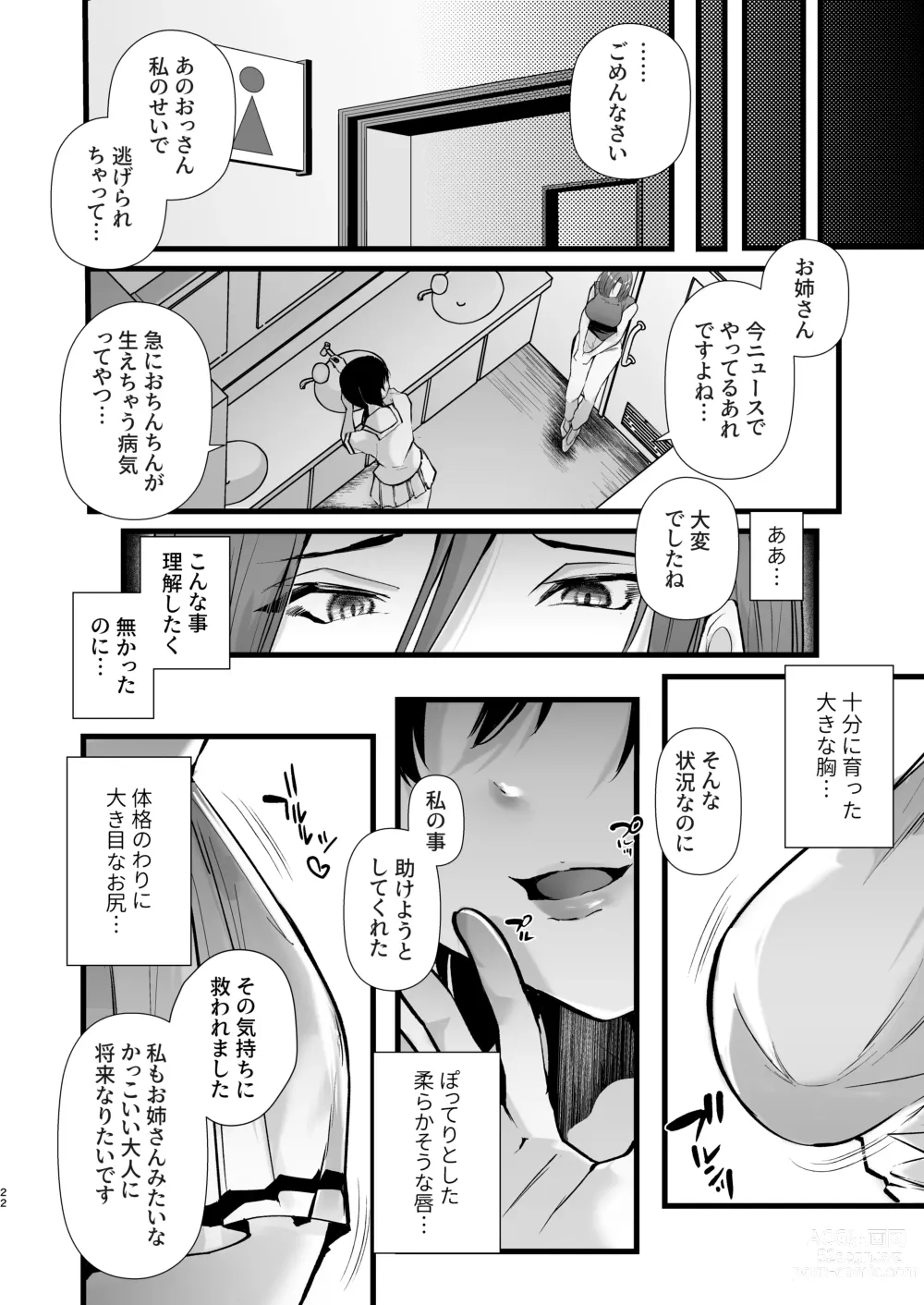 Page 22 of doujinshi Tatoe futanari byou ni kakatta to shite mo kuso osu-domo to watashi wa chigau! !