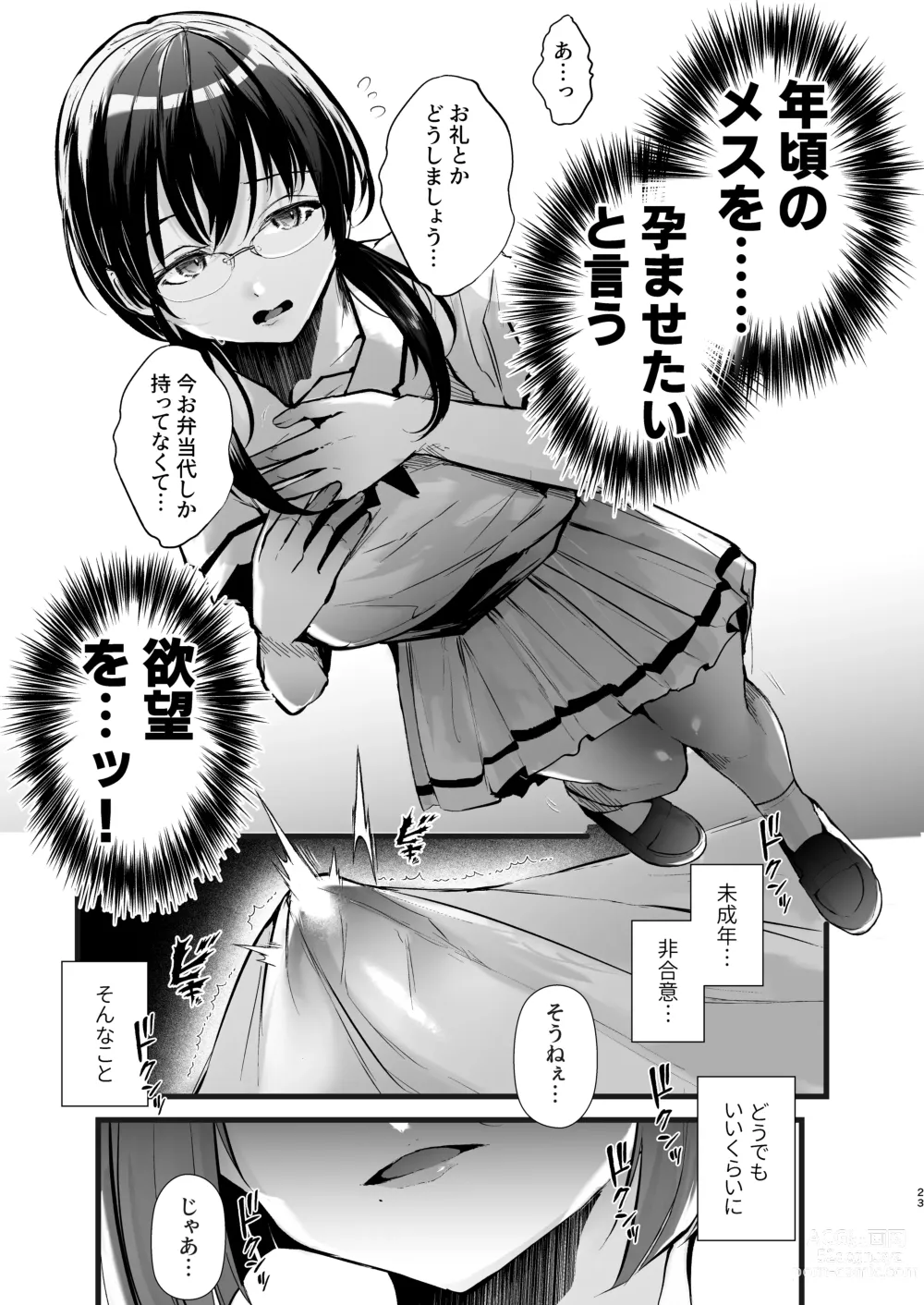 Page 23 of doujinshi Tatoe futanari byou ni kakatta to shite mo kuso osu-domo to watashi wa chigau! !