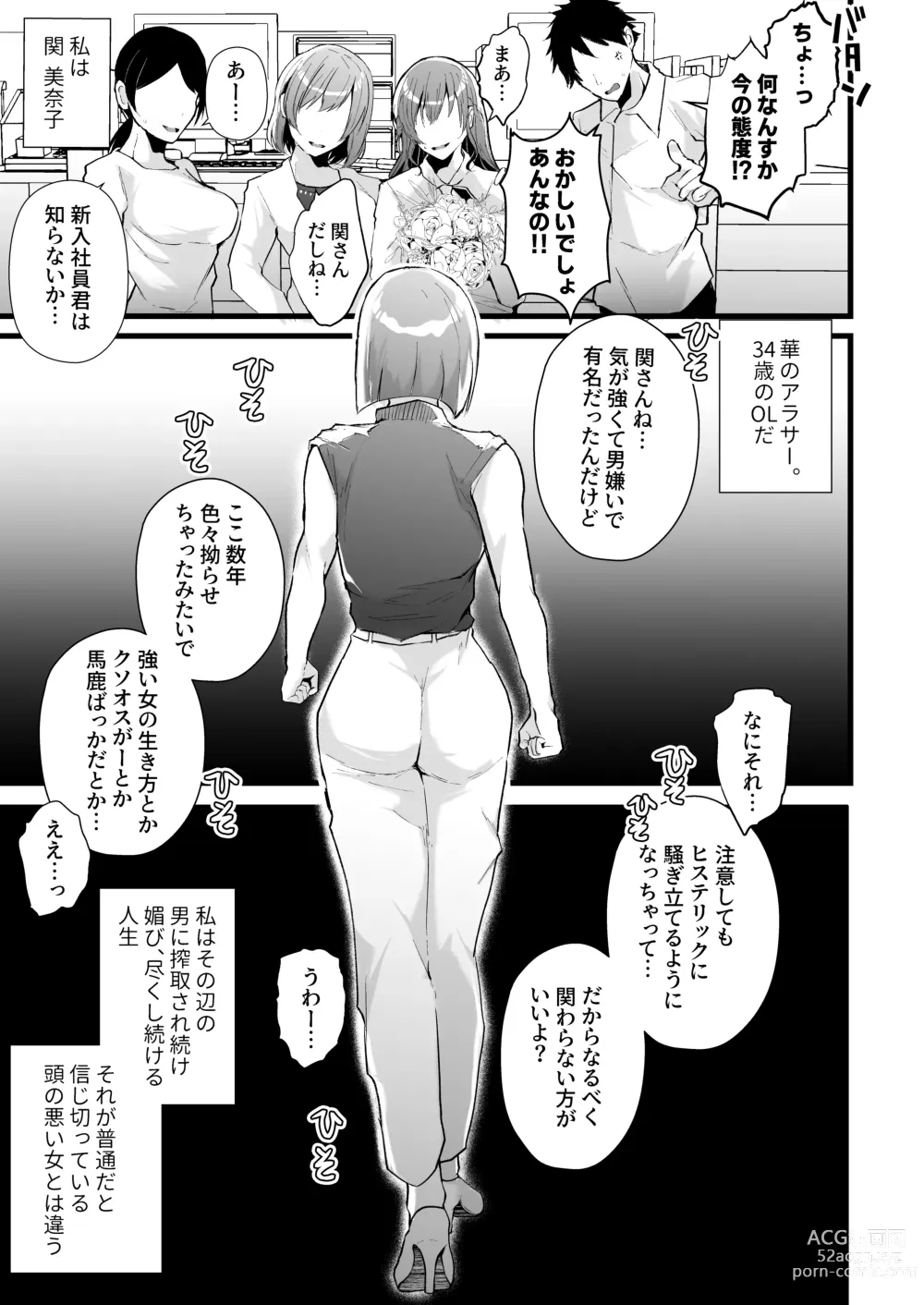 Page 4 of doujinshi Tatoe futanari byou ni kakatta to shite mo kuso osu-domo to watashi wa chigau! !