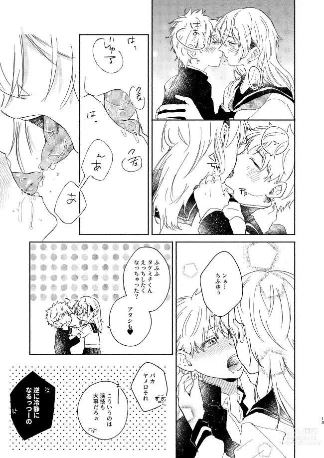 Page 12 of doujinshi mura mura