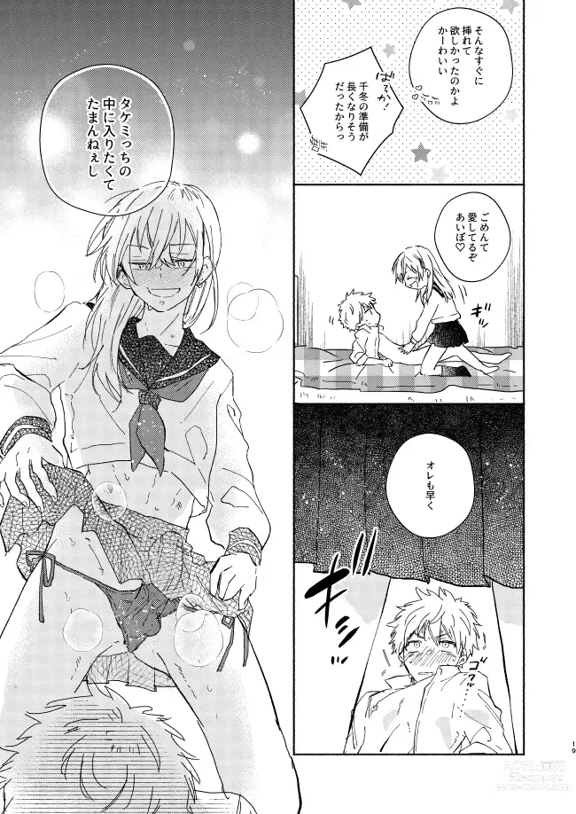 Page 18 of doujinshi mura mura