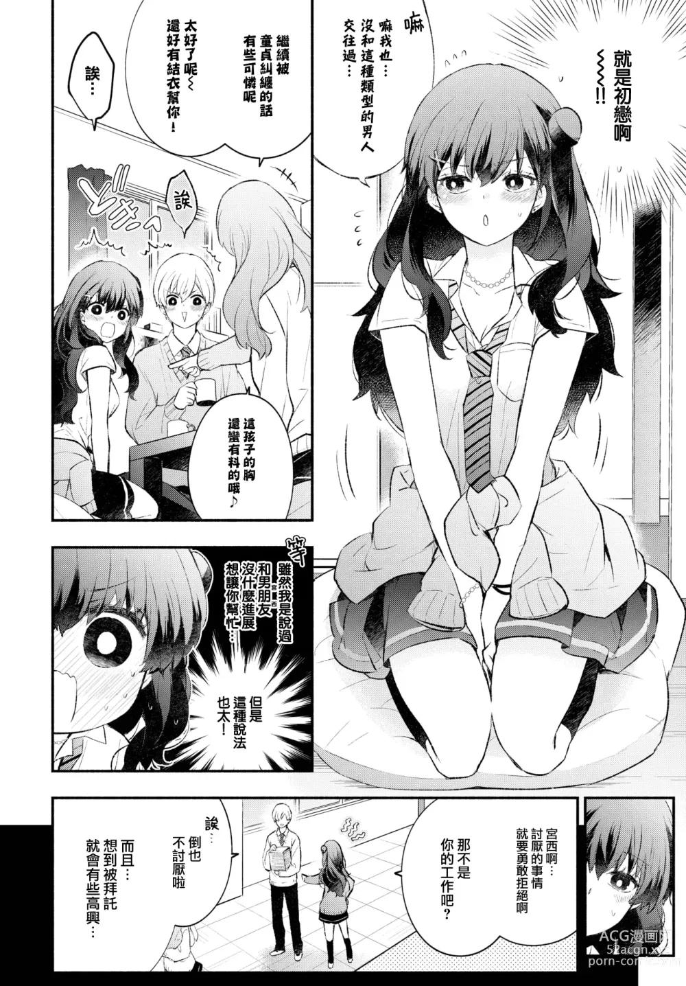 Page 122 of manga Junai Porno - Pure Love Porno