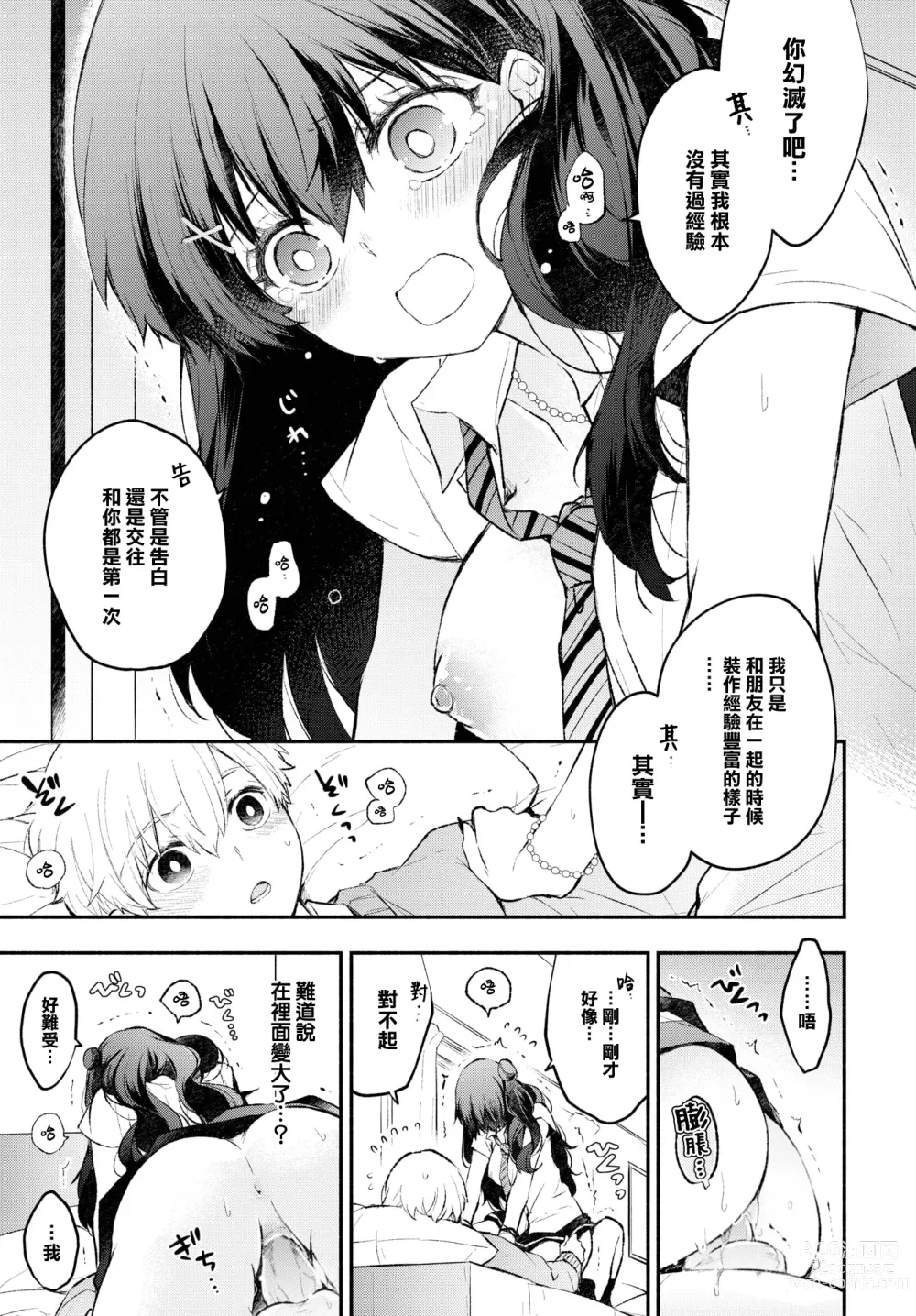 Page 133 of manga Junai Porno - Pure Love Porno