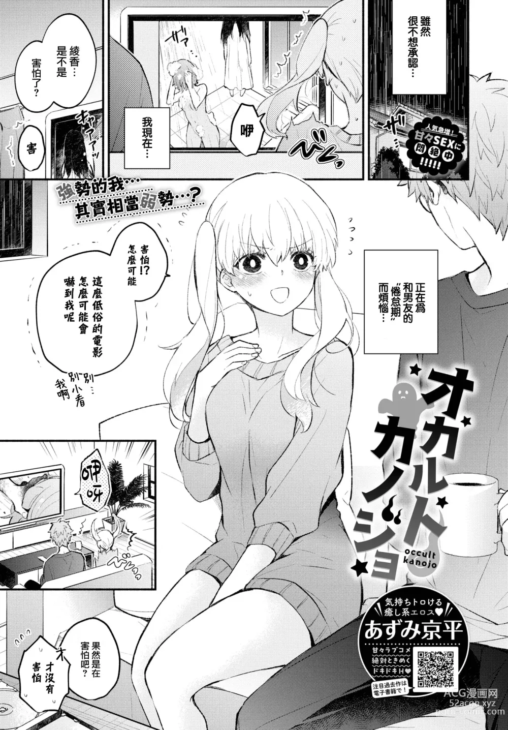 Page 145 of manga Junai Porno - Pure Love Porno