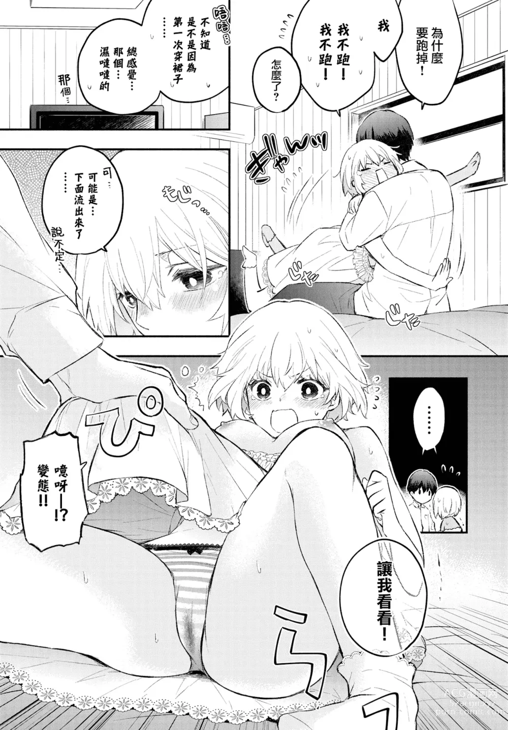 Page 181 of manga Junai Porno - Pure Love Porno