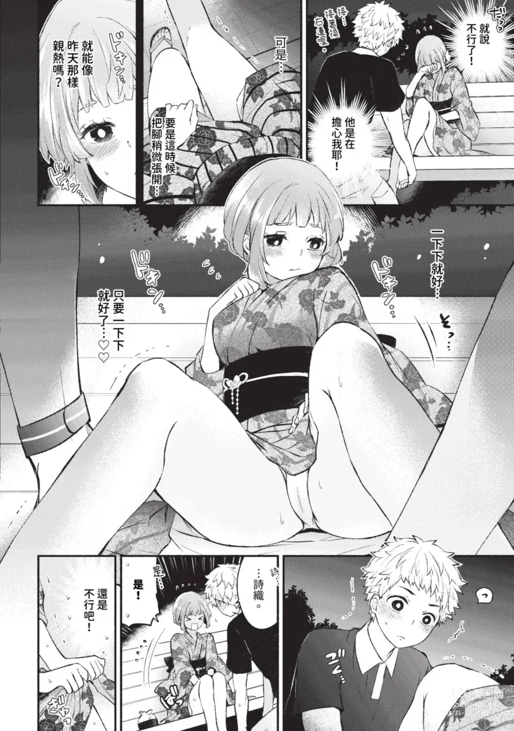 Page 76 of manga Junai Porno - Pure Love Porno