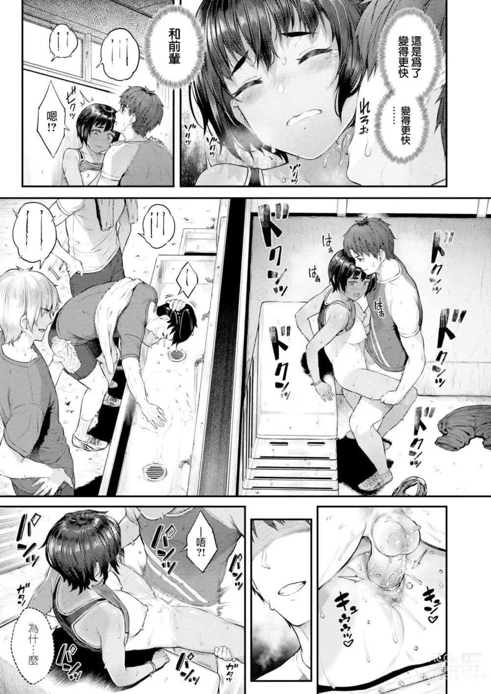 Page 103 of manga Hoshigarikko - Excited Girls Play