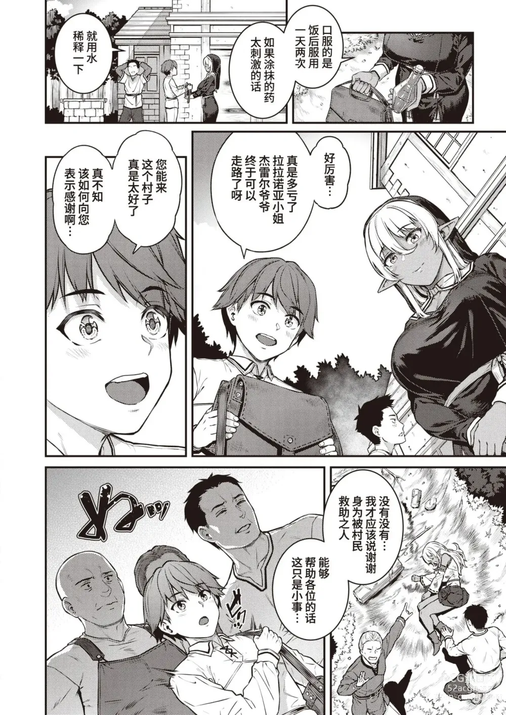 Page 146 of manga Hoshigarikko - Excited Girls Play