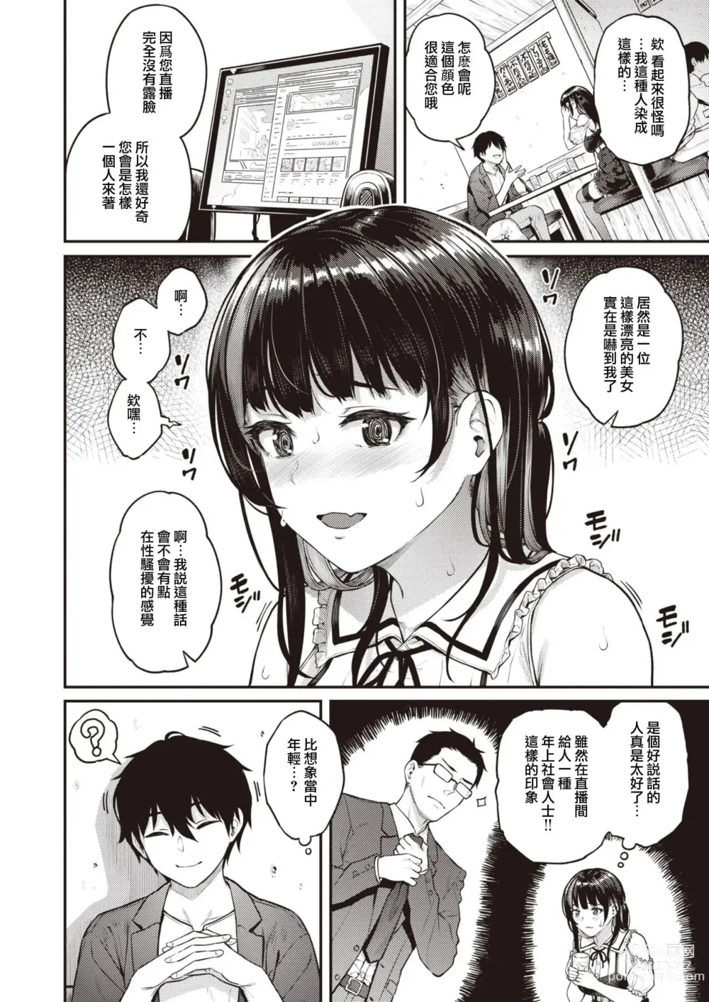 Page 4 of manga Hoshigarikko - Excited Girls Play