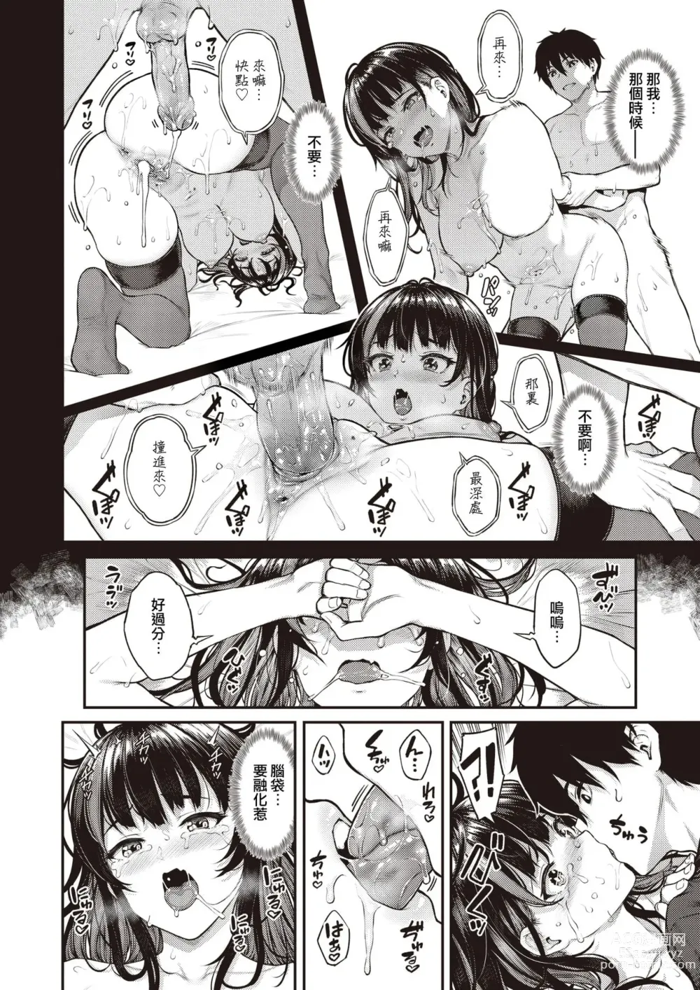 Page 32 of manga Hoshigarikko - Excited Girls Play