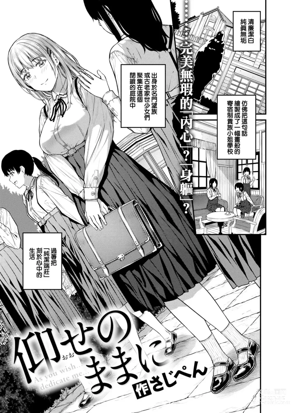 Page 37 of manga Hoshigarikko - Excited Girls Play