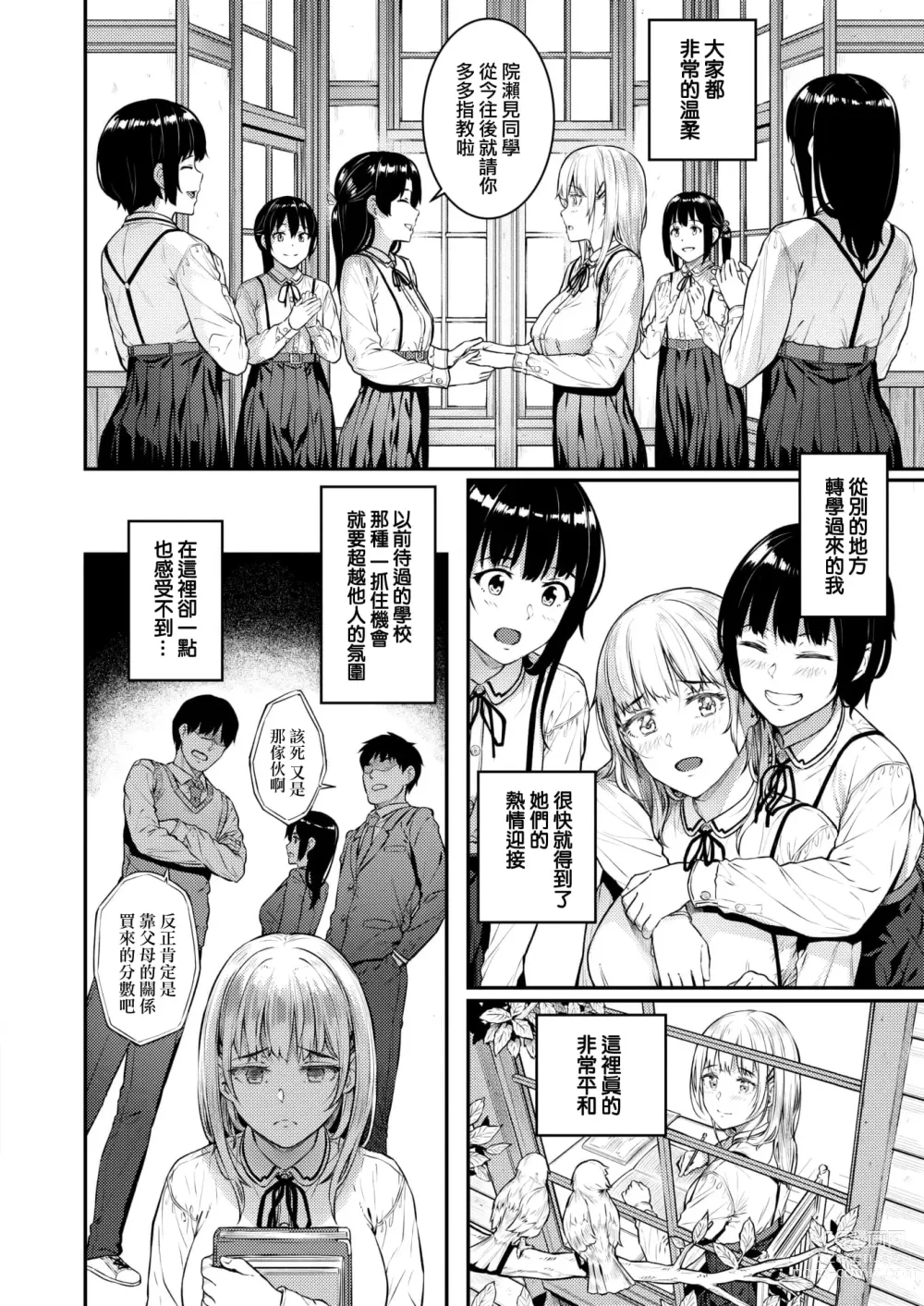 Page 38 of manga Hoshigarikko - Excited Girls Play