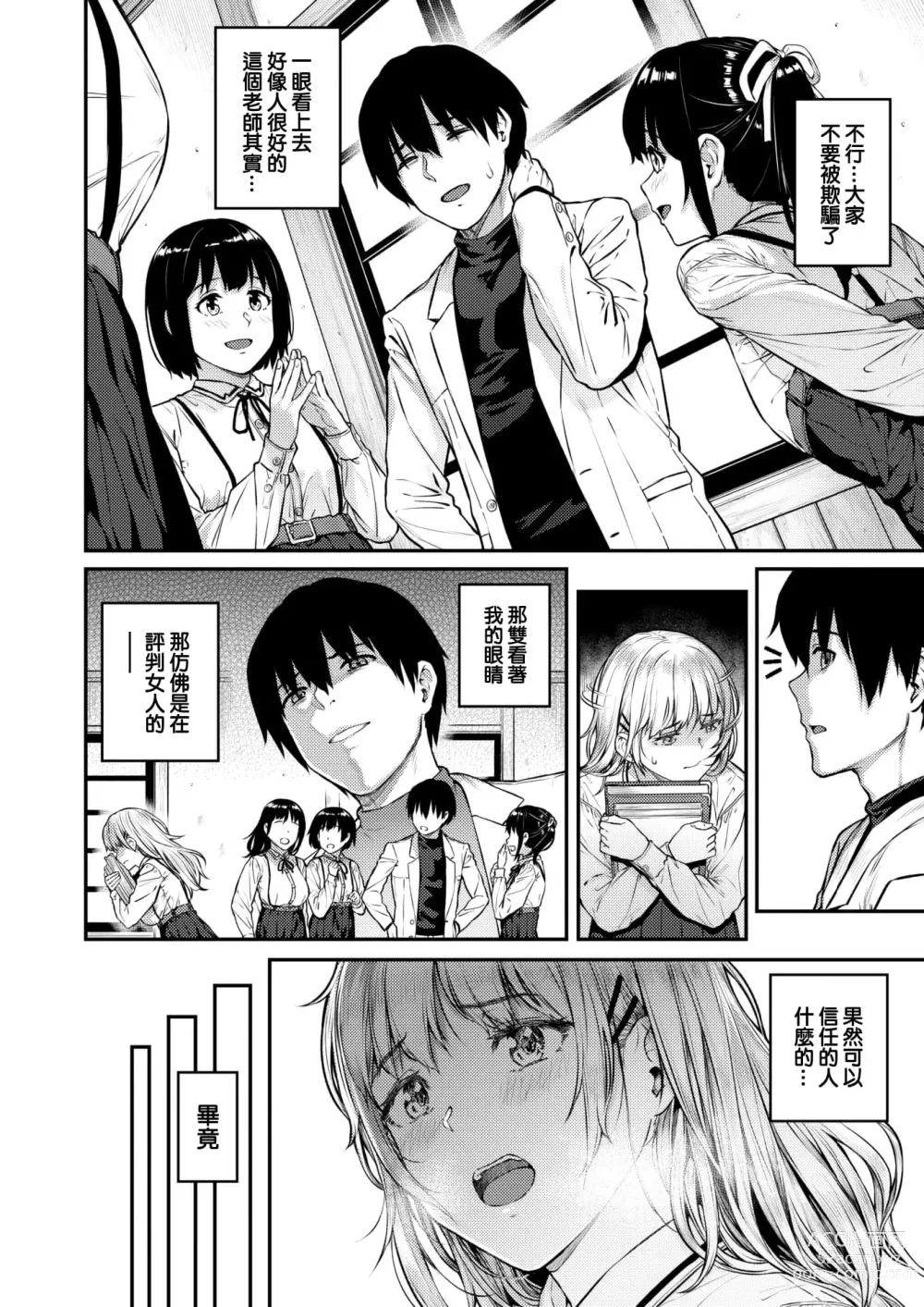 Page 40 of manga Hoshigarikko - Excited Girls Play