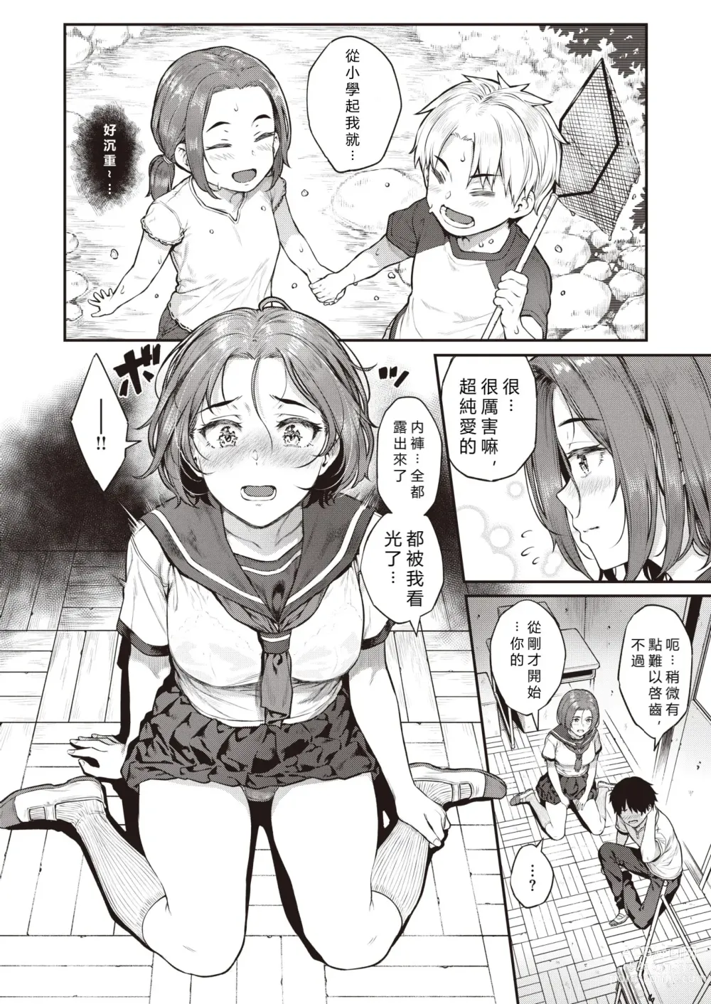 Page 64 of manga Hoshigarikko - Excited Girls Play