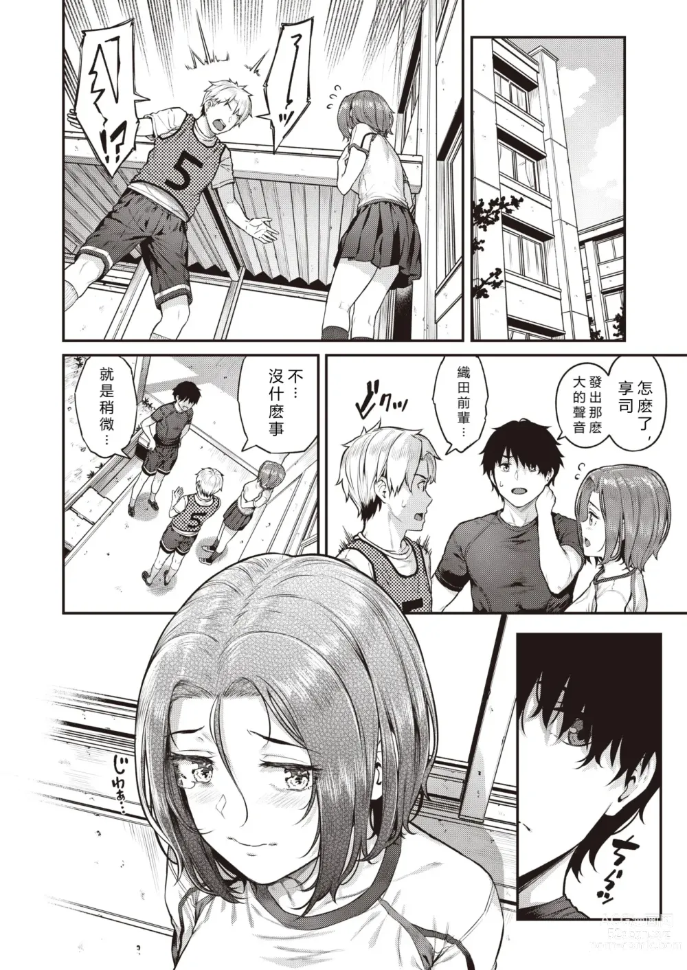 Page 76 of manga Hoshigarikko - Excited Girls Play