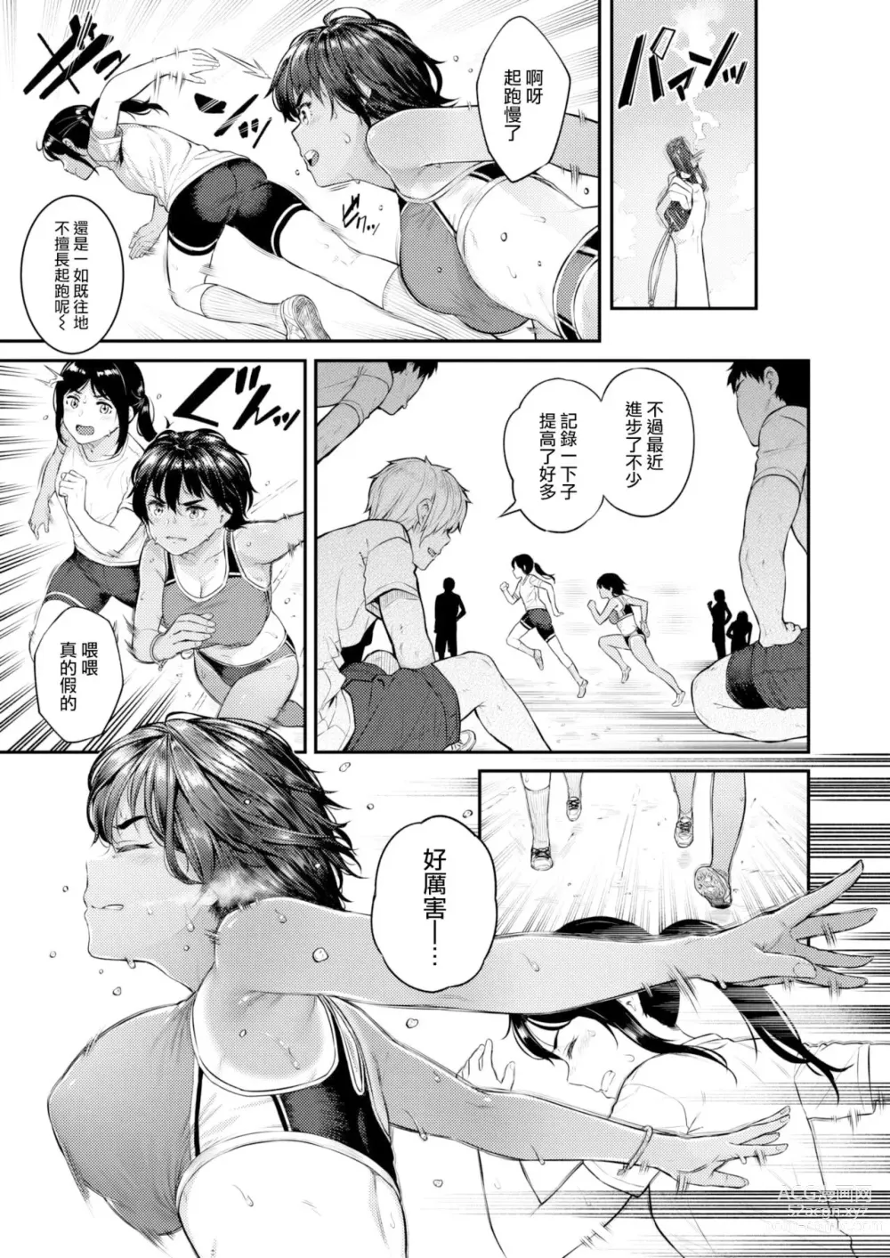 Page 93 of manga Hoshigarikko - Excited Girls Play