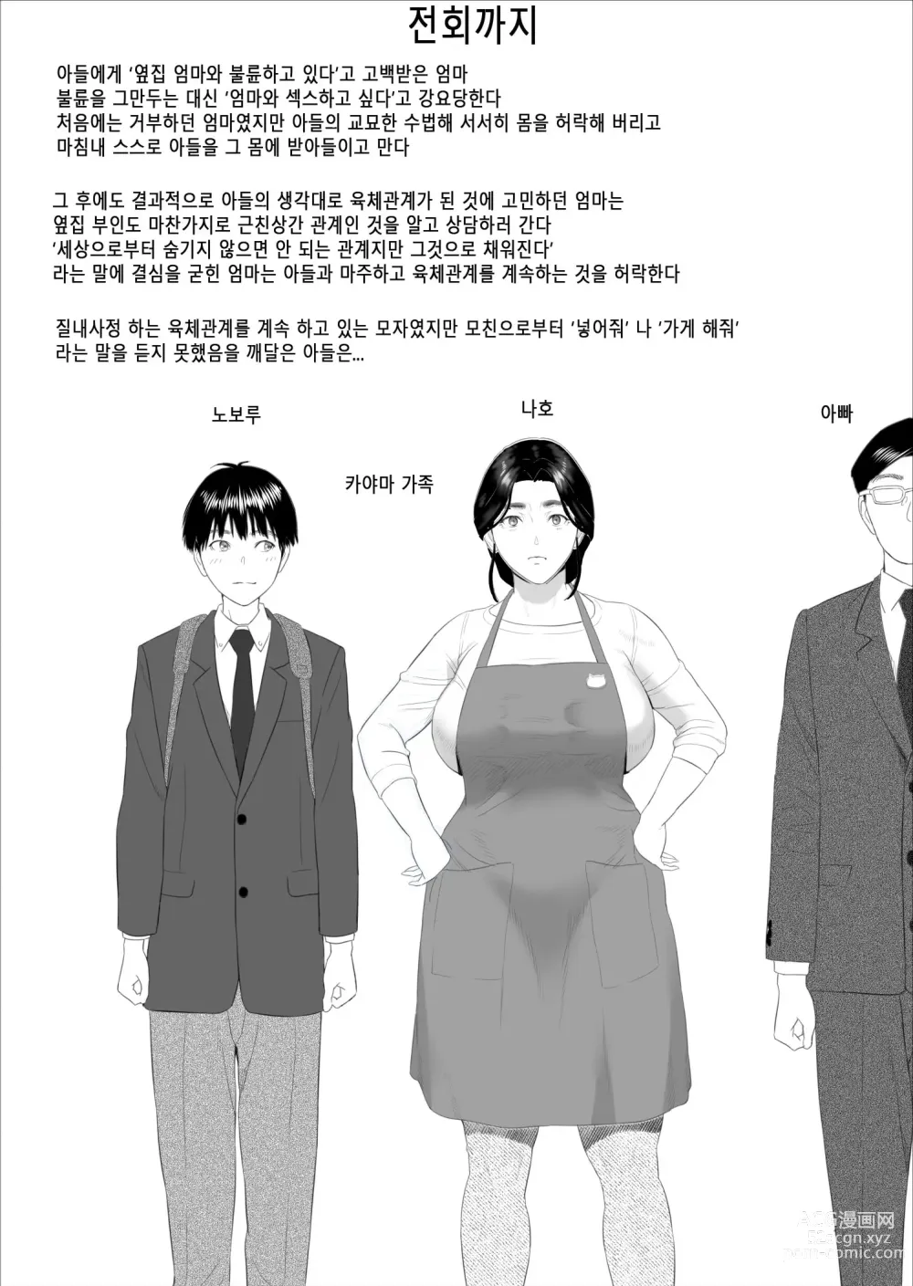 Page 2 of doujinshi 내가 엄마와 이런 일이 되어버린 이야기 7 금욕편