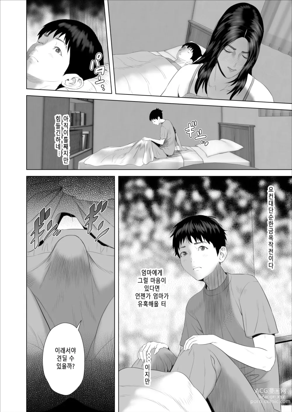 Page 12 of doujinshi 내가 엄마와 이런 일이 되어버린 이야기 7 금욕편