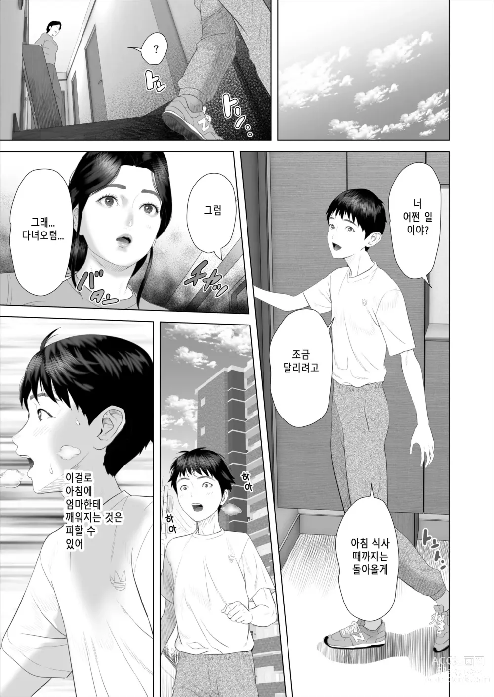 Page 13 of doujinshi 내가 엄마와 이런 일이 되어버린 이야기 7 금욕편