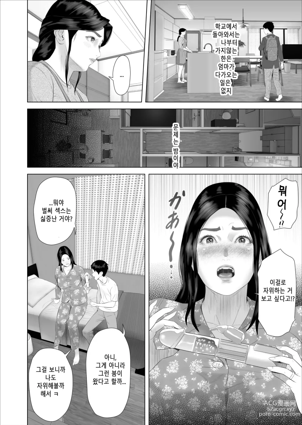 Page 14 of doujinshi 내가 엄마와 이런 일이 되어버린 이야기 7 금욕편