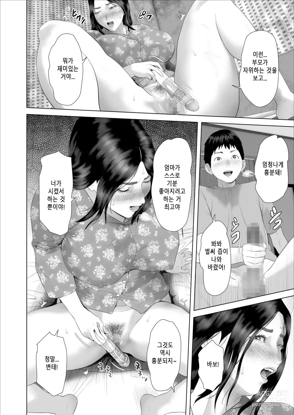 Page 16 of doujinshi 내가 엄마와 이런 일이 되어버린 이야기 7 금욕편