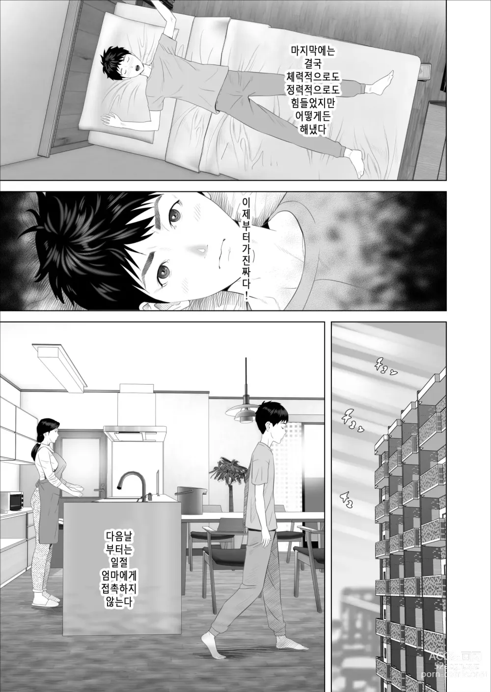 Page 7 of doujinshi 내가 엄마와 이런 일이 되어버린 이야기 7 금욕편