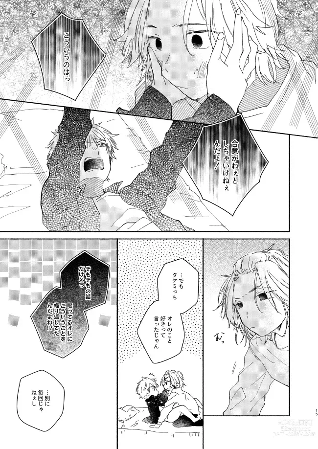 Page 14 of doujinshi Kings Cage